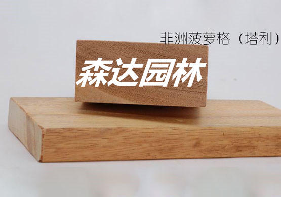 南美菠蘿格